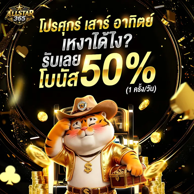 ALLSTAR365 คาสิโนออนไลน์เว็บตรง